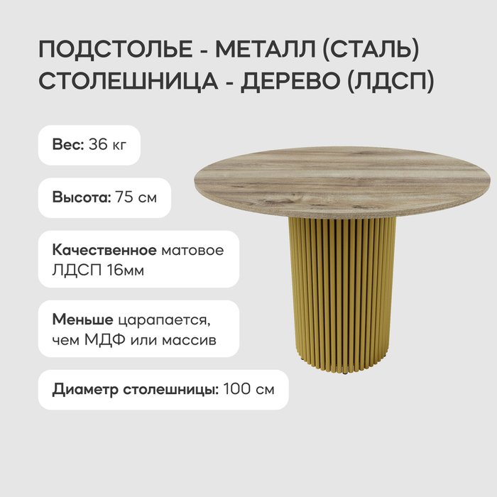 Обеденный стол Trubis Wood L 100 бежево-золотого цвета - лучшие Обеденные столы в INMYROOM