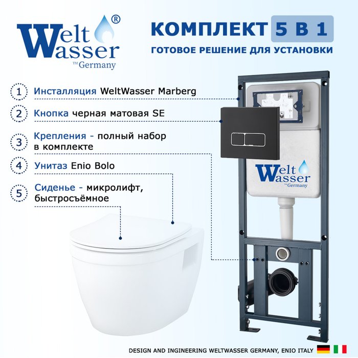 Комплект 3 в 1 инсталляция Marberg