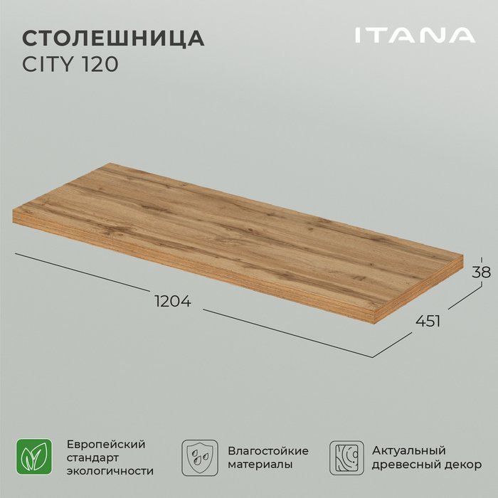 Столешница City 120 цвета Дуб вотан - купить Тумбы под раковину по цене 8290.0 Столешница City 120 цвета Дуб вотан - купить Тумбы под раковину по цене 8290.0