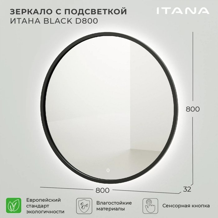 Настенное зеркало с подсветкой D80 черного цвета  - лучшие Настенные зеркала в INMYROOM