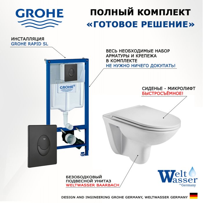 Комплект 3 в 1 инсталляция Rapid SL