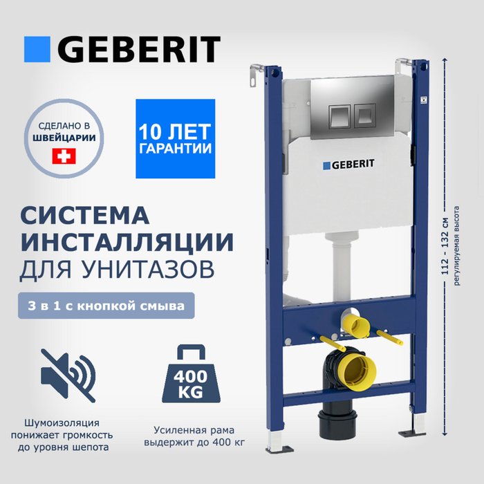 Система инсталляции для унитазов Duofix