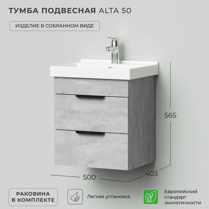 Подвесная тумба с раковиной Alta 50 цвета Бетонный Камень - лучшие Тумбы под раковину в INMYROOM