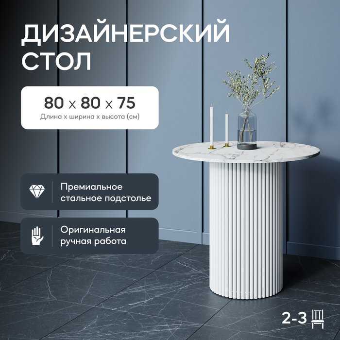 Обеденный стол Trubis Wood L 80 с металлическим белым подстольем и столешницей белый мрамор - купить Обеденные столы по цене 31900.0