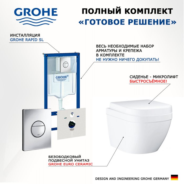 Комплект 3 в 1 инсталляция Rapid SL