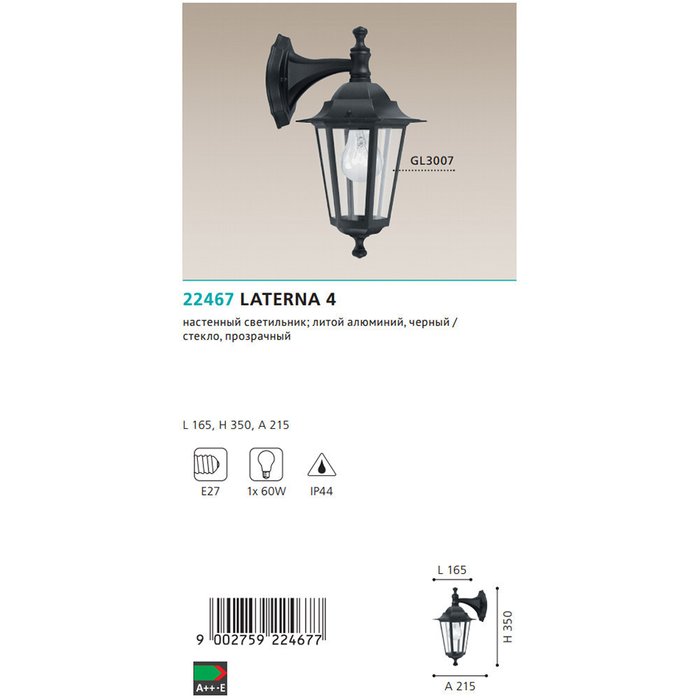 Уличный настенный светильник Laterna черного цвета - лучшие Настенные уличные светильники в INMYROOM