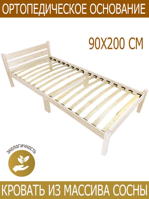 Кровать Компакт сосновая с ортопедическим основанием 90х200 бежевого цвета - лучшие Кровати для спальни в INMYROOM