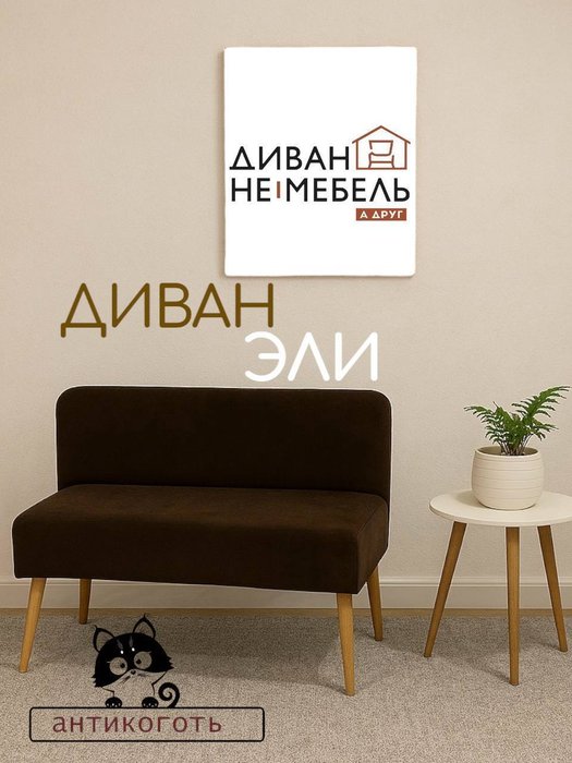 Диван Эли коричневого цвета - лучшие Прямые диваны в INMYROOM
