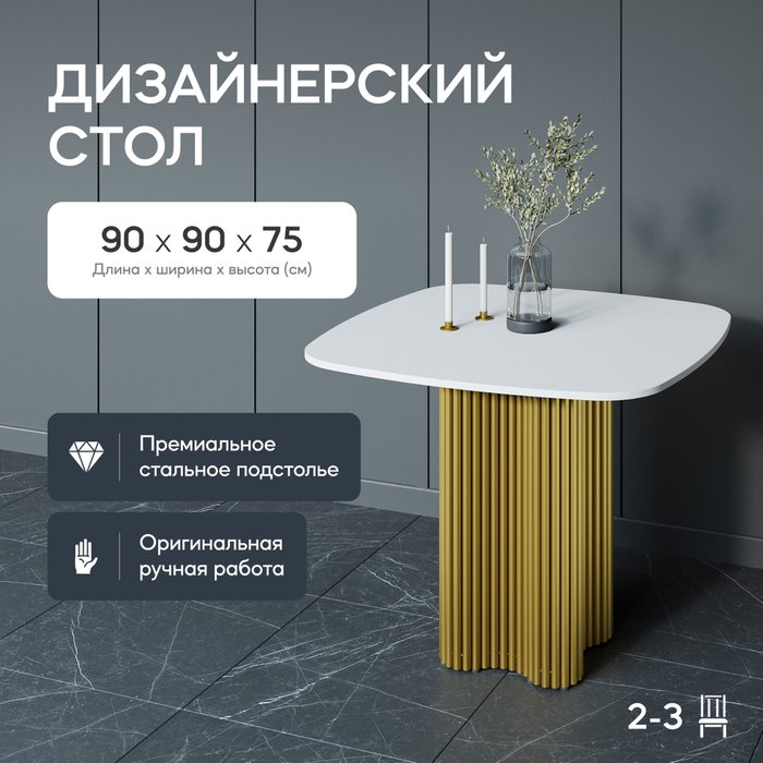 Обеденный стол Trubis Wood 90 с металлическим золотым подстольем и белой столешницей - купить Обеденные столы по цене 38900.0