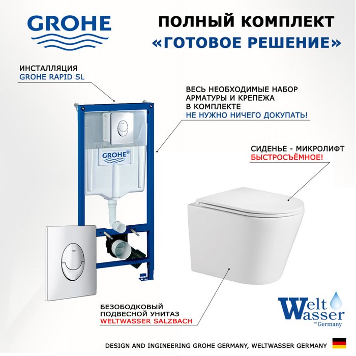 Комплект 3 в 1 инсталляция Rapid SL