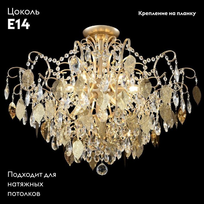 Потолочная люстра ESMIRALDA PL9 GOLD (хрусталь, цвет прозрачный) - купить Потолочные люстры по цене 44900.0