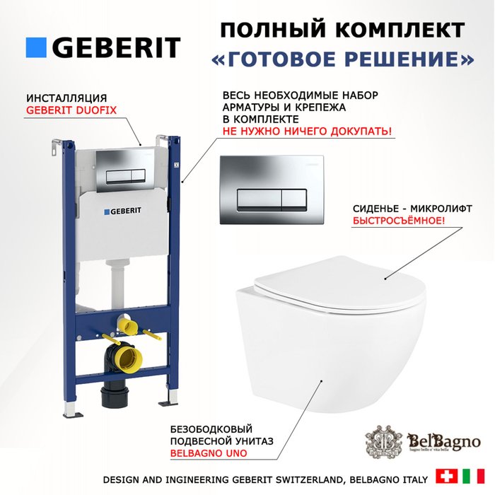 Комплект 3 в 1 инсталляция Duofix