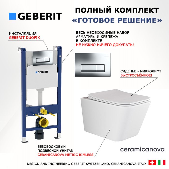 Комплект 3 в 1 инсталляция Duofix