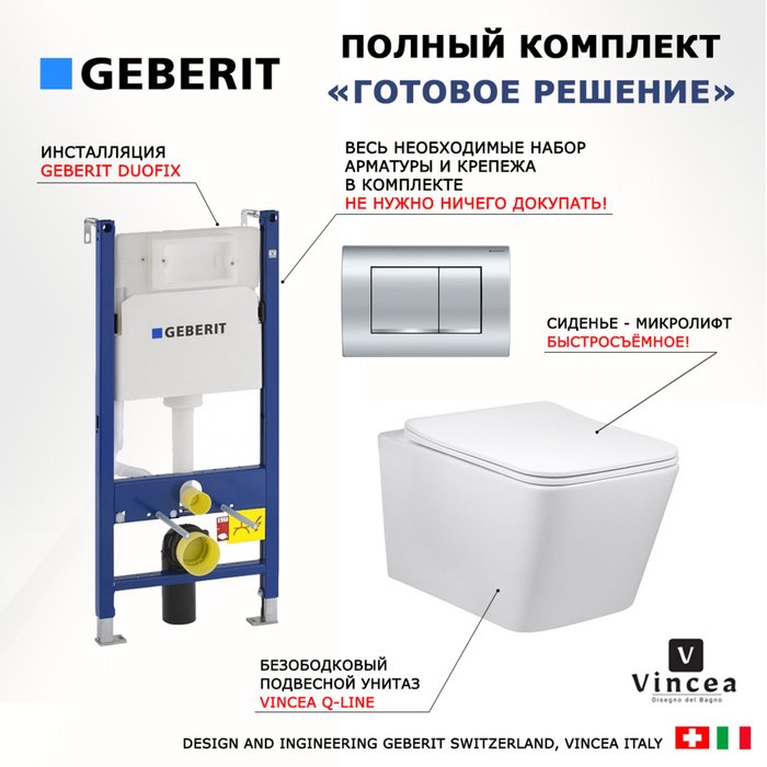 Комплект 3 в 1 инсталляция Duofix