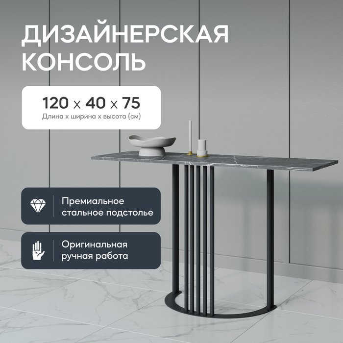 Стол консольный Violur 120 черного цвета - купить Консоли по цене 16900.0