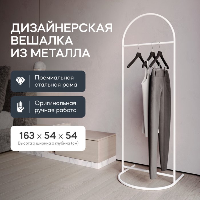 Напольная вешалка Evesa белого цвета - купить Напольные вешалки по цене 12900.0