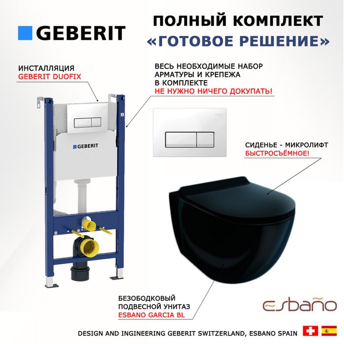 Комплект 3 в 1 инсталляция Duofix