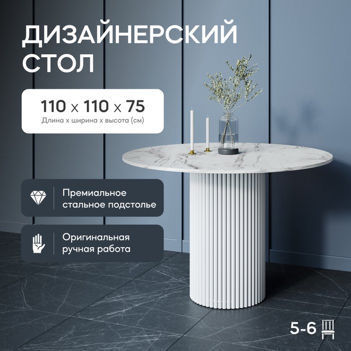 Обеденный стол Trubis Wood L 110 с металлическим белым подстольем и столешницей белый мрамор - купить Обеденные столы по цене 35900.0