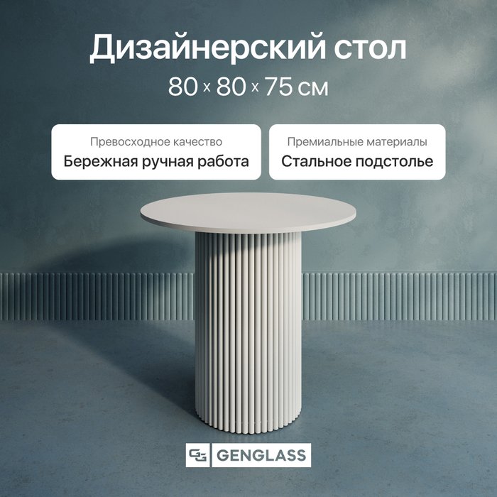 Обеденный стол Trubis Wood L 80 белого цвета - купить Обеденные столы по цене 33900