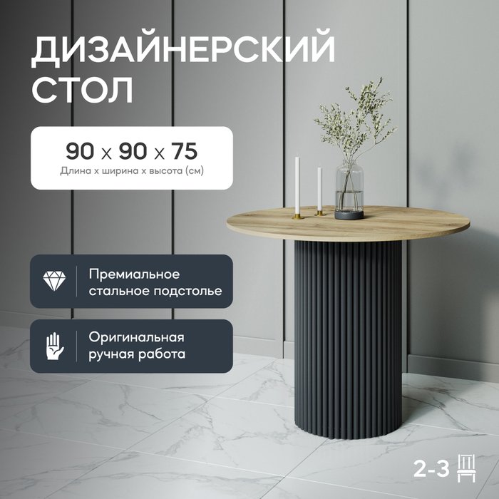 Обеденный стол Trubis Wood L 90 черно-бежевого цвета - купить Обеденные столы по цене 32900.0