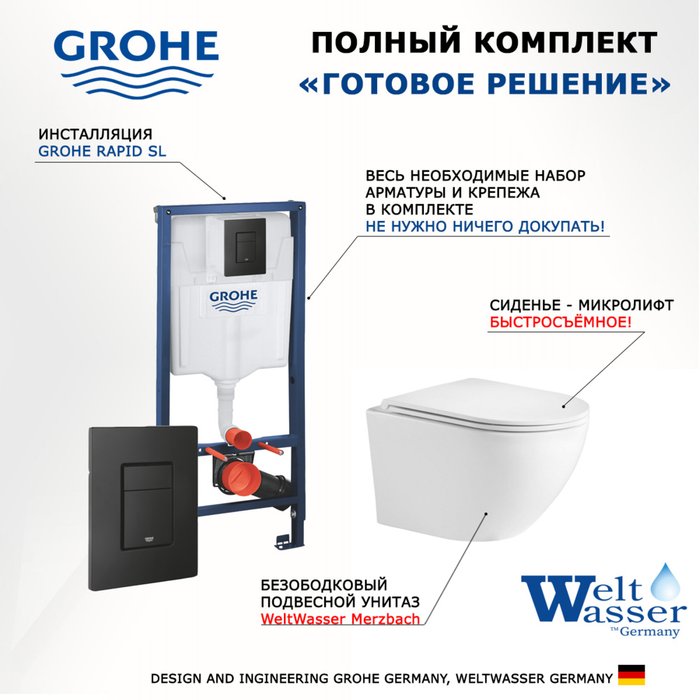 Комплект 3 в 1 инсталляция Rapid SL