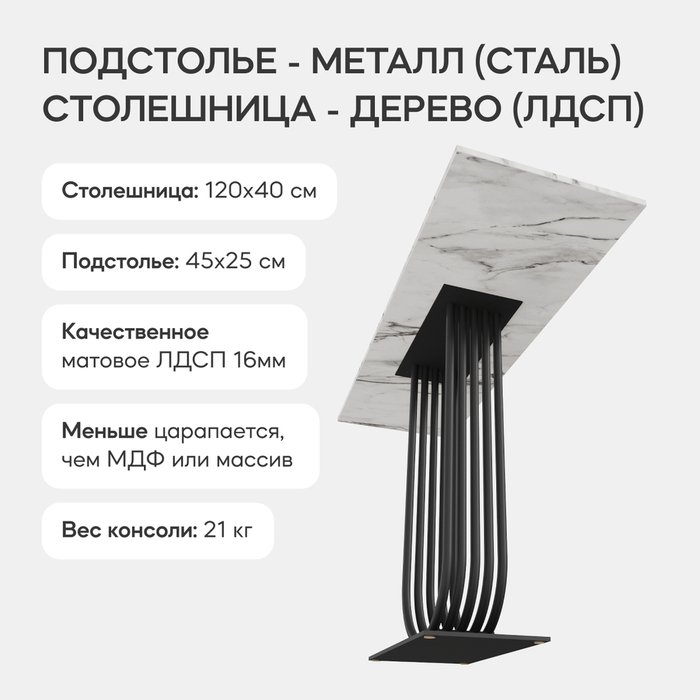 Консоль Arfeo 120 бело-черного цвета - лучшие Консоли в INMYROOM