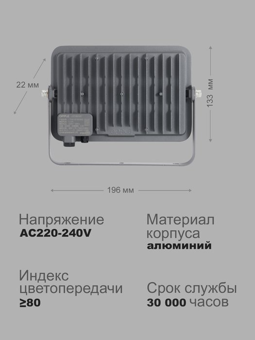 Прожектор уличный светодиодный Opple EQ3 50W-4000-GY-GP - купить Уличные прожекторы по цене 7551