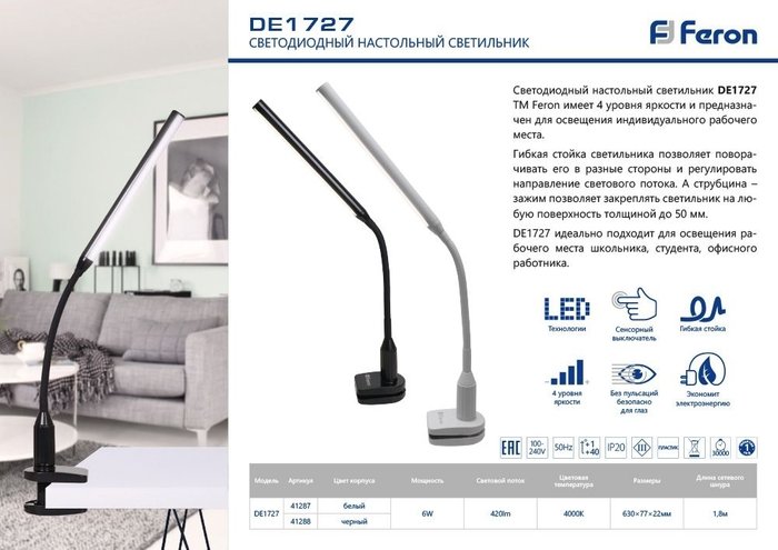 Настольная лампа DE1727 41287 (пластик, цвет белый) - купить Рабочие лампы по цене 2985.0