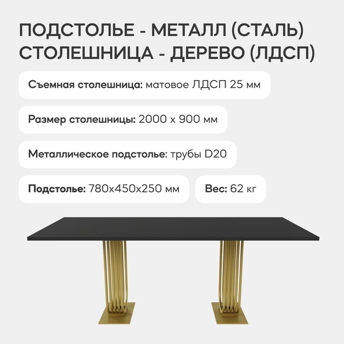 Обеденный стол Arfeo Duo 90х200 с металлическим золотым подстольем и чёрной столешницей - лучшие Обеденные столы в INMYROOM