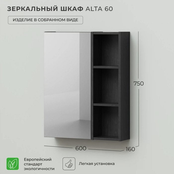 Зеркальный шкаф Alta 60 цвета Морское дерево Карбон - лучшие Шкаф-зеркало в INMYROOM