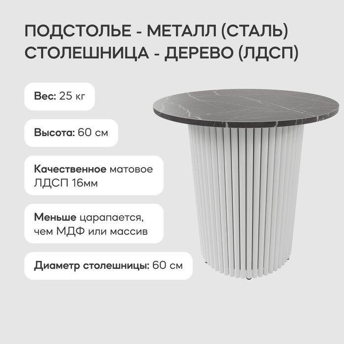 Журнальный стол Trubis Wood S 60 с металлическим белым подстольем и столешницей тёмный мрамор - лучшие Журнальные столики в INMYROOM