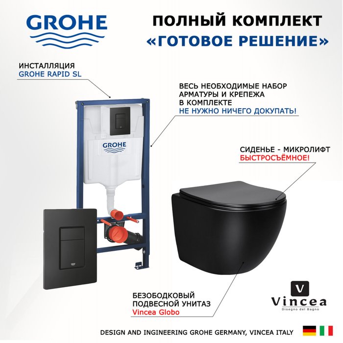 Комплект 3 в 1 инсталляция Rapid SL