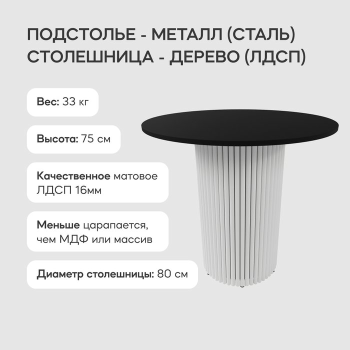 Обеденный стол Trubis Wood L 80 черно-белого цвета - лучшие Обеденные столы в INMYROOM
