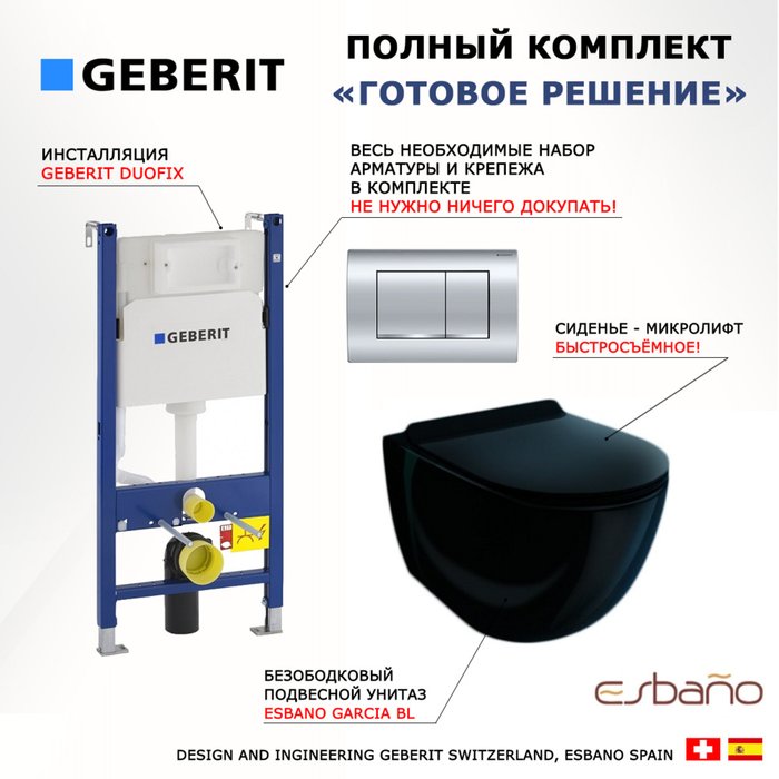 Комплект 3 в 1 инсталляция Duofix