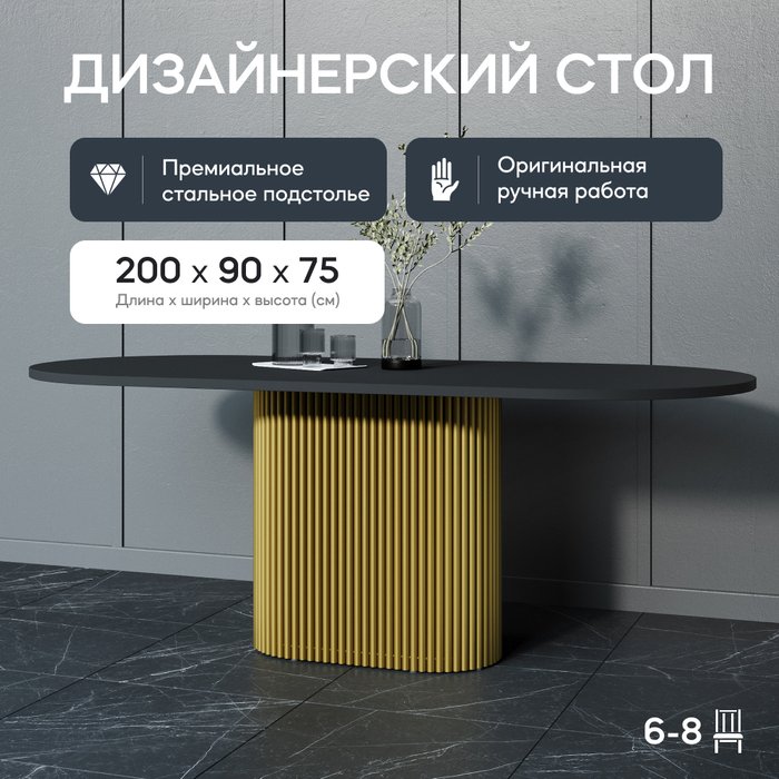 Обеденный стол Trubis Wood 200 черно-золотого цвета - купить Обеденные столы по цене 47900.0