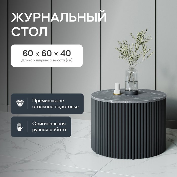 Журнальный стол Trubis Wood M 60 с металлическим чёрным подстольем и столешницей тёмный мрамор - купить Журнальные столики по цене 27900.0