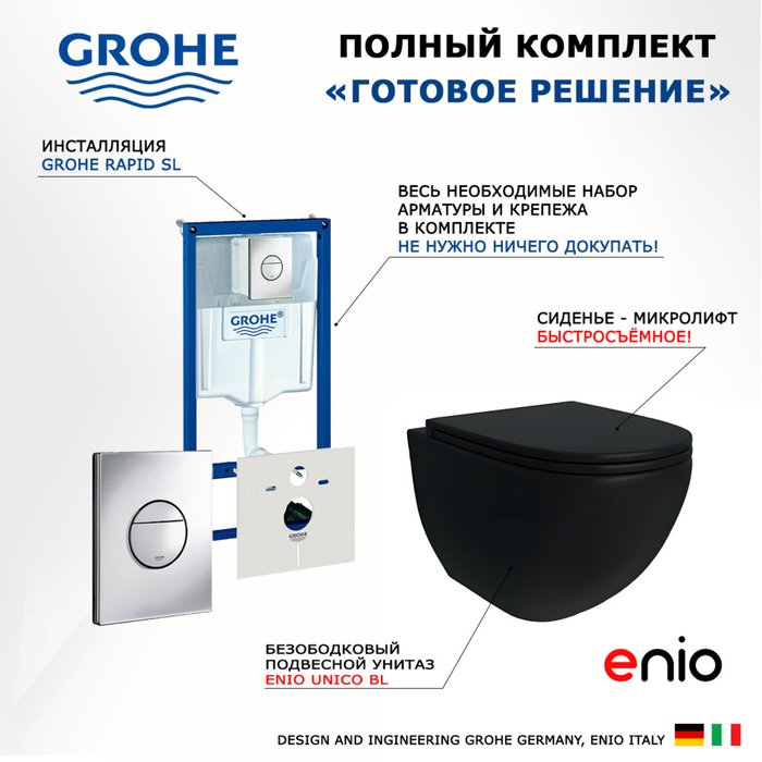 Комплект 3 в 1 инсталляция Rapid SL