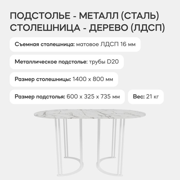 Обеденный стол Violur 140 с металлическим белым подстольем и столешницей белый мрамор - лучшие Обеденные столы в INMYROOM
