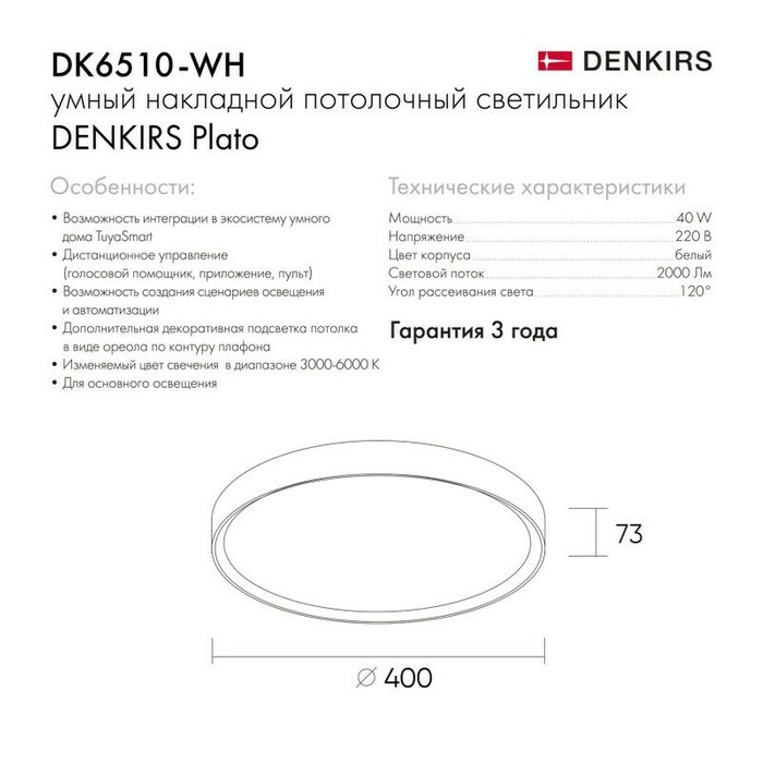 Потолочный светильник Plato DK6510-WH (пластик, цвет белый) - лучшие Потолочные светильники в INMYROOM