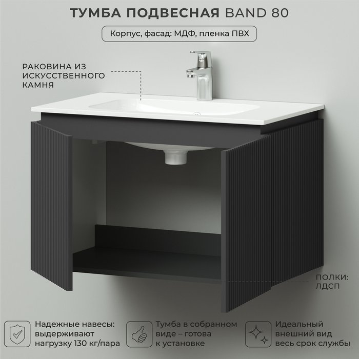 Подвесная тумба с раковиной Band 80 графитового цвета  - лучшие Тумбы под раковину в INMYROOM