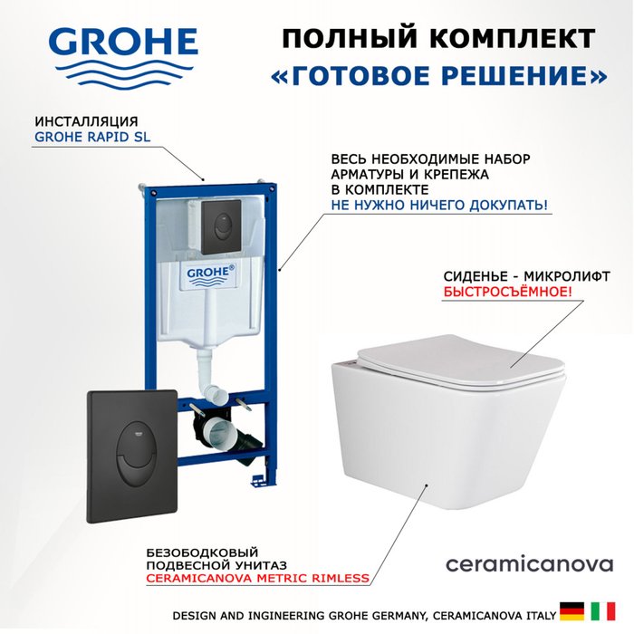Комплект 3 в 1 инсталляция Rapid SL