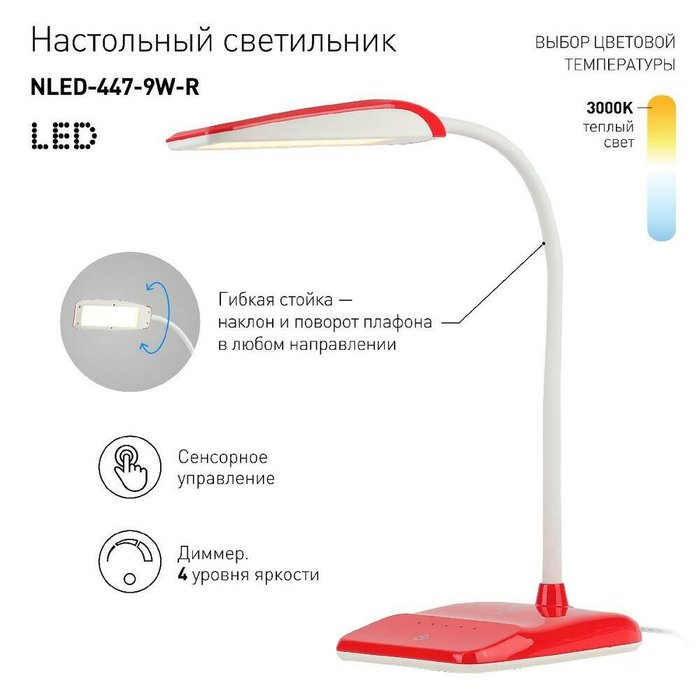Настольная лампа NLED-447 Б0017434 (пластик, цвет белый) - лучшие Рабочие лампы в INMYROOM
