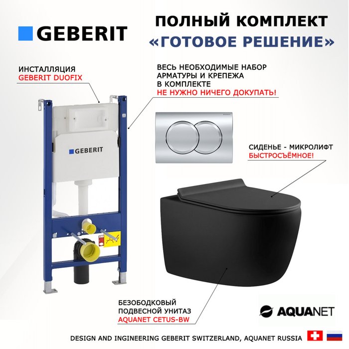 Комплект 3 в 1 инсталляция Duofix