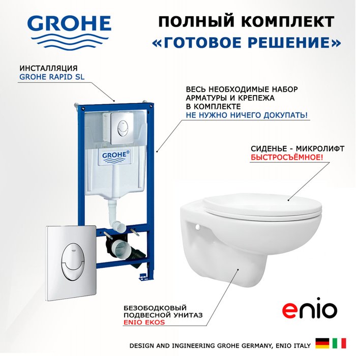 Комплект 3 в 1 инсталляция Rapid SL