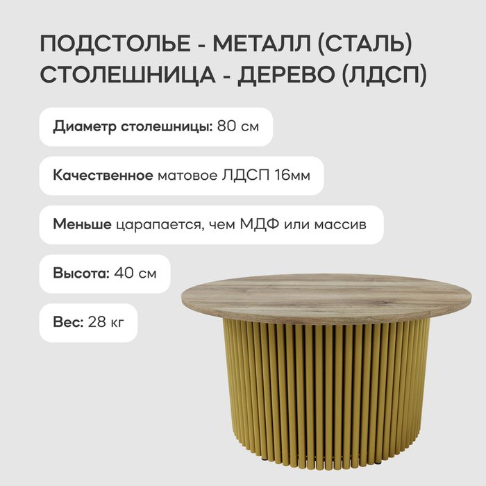 Журнальный стол Trubis Wood M 80 бежево-золотого цвета - лучшие Журнальные столики в INMYROOM