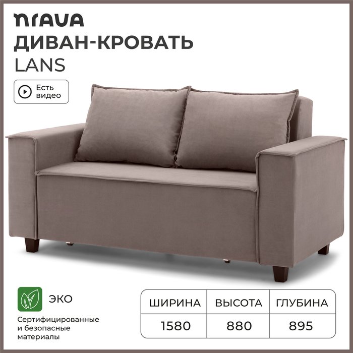 Диван-кровать Lans светло-коричневого цвета - купить Прямые диваны по цене 38890.0
