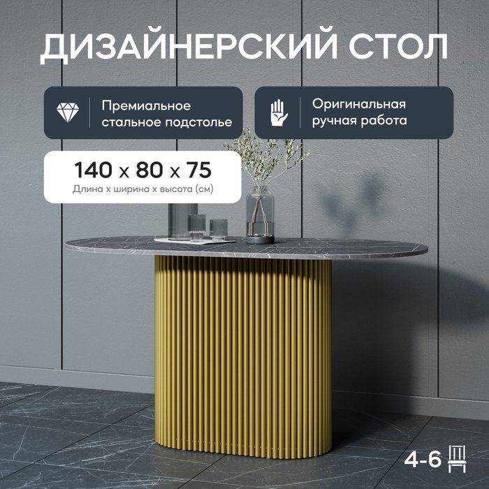 Обеденный стол Trubis Wood 140 с металлическим золотым подстольем и столешницей тёмный мрамор - купить Обеденные столы по цене 42900.0