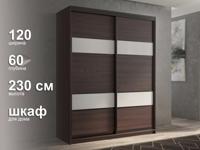 Шкаф-купе Кааппи-8 120 цвета Венге  - лучшие Шкафы-купе в INMYROOM