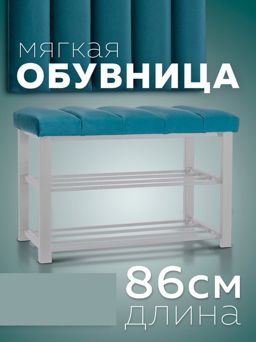 Обувница с сиденьем Лора темно-бирюзового цвета - купить Тумбы для обуви с сидением по цене 8040.0