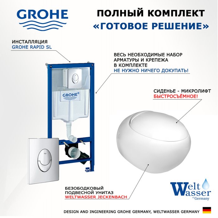 Комплект 3 в 1 инсталляция Rapid SL